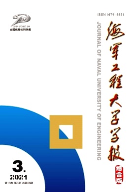 海军工程大学学报(综合版)杂志